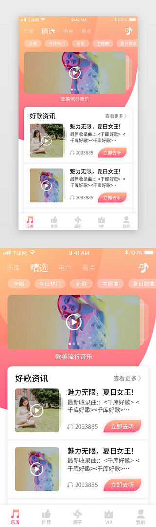 音乐粉色UI设计素材_粉色清新社交娱乐音乐听歌app精选