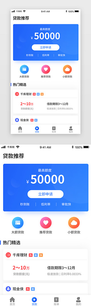 金融理财借贷UI设计素材_深蓝色金融理财贷款app界面