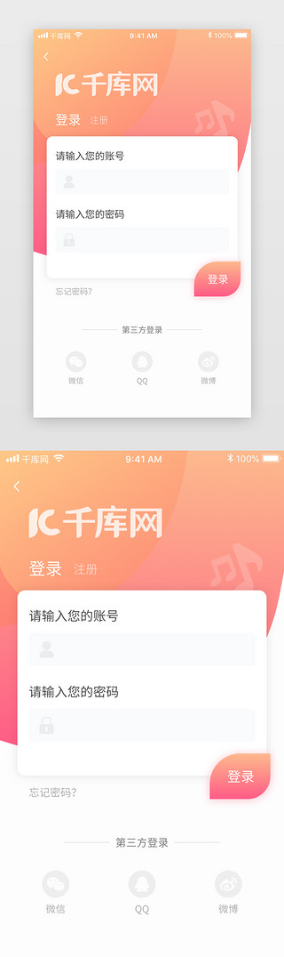 音乐粉色UI设计素材_粉色清新社交娱乐音乐听歌app登录
