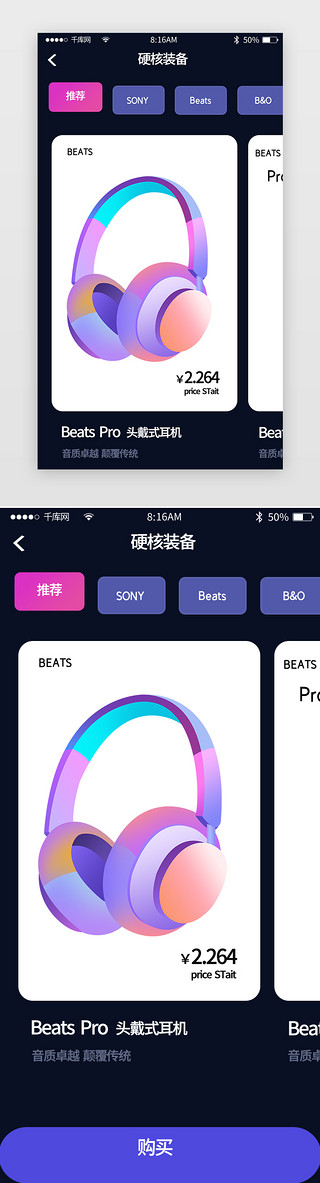 支付UI设计素材_电子音乐类商品app界面