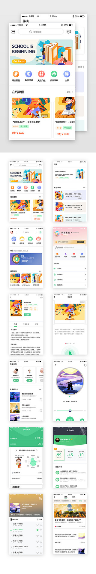儿童简画胡萝卜UI设计素材_儿童教育类app界面