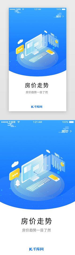 海报简约UI设计素材_蓝色简约二手房2.5d引导页启动页引导页