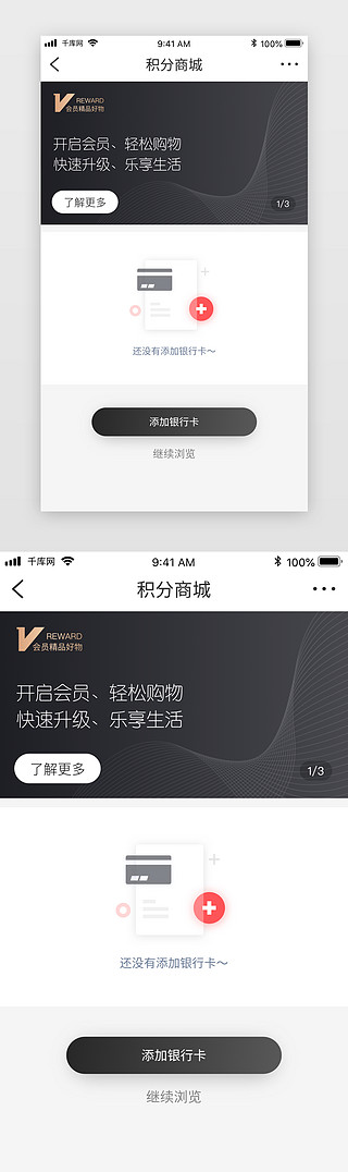 手机商城appUI设计素材_黑金高端金融积分商城app界面