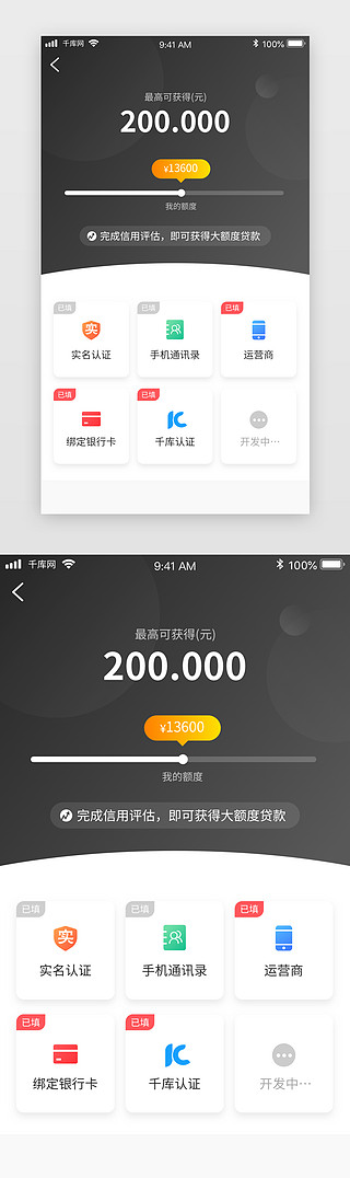 黑金高端金融借贷详情app界面