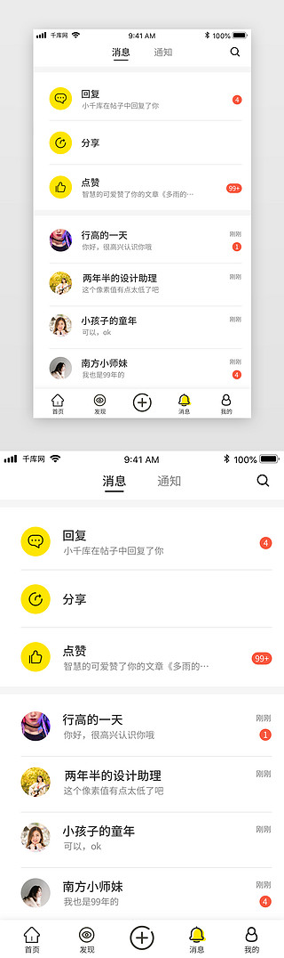 黄色音乐社交论坛消息app界面