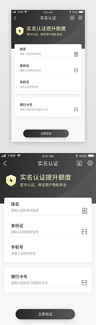 实名认证UI设计素材_黑色高端金融实名认证app界面