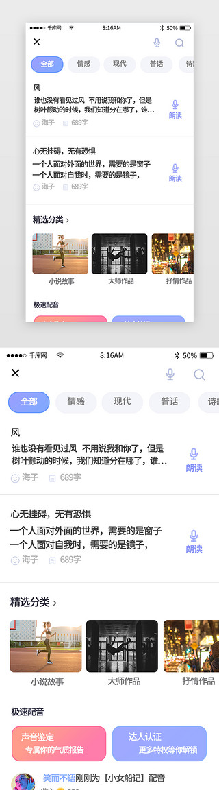 小说UI设计素材_有声小说app详情界面