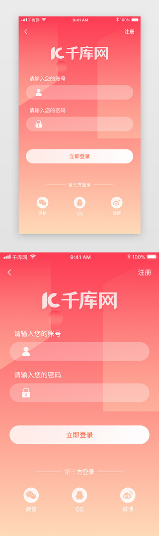 娱乐UI设计素材_红色渐变社交娱乐音乐听歌app登录注册