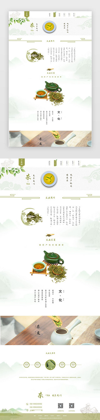 关于荣誉UI设计素材_绿色中国风茶叶关于我们介绍页