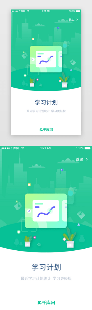 英语UI设计素材_绿色英语课程学习引导页启动页引导页闪屏