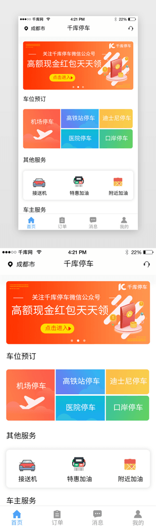停车UI设计素材_橙色停车自助服务产品首页