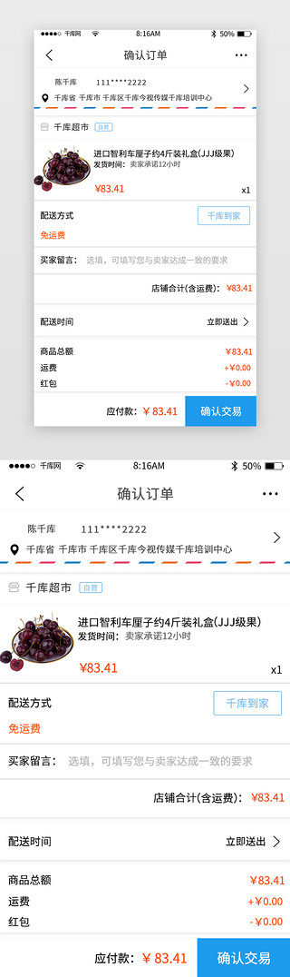 半透明圆点UI设计素材_简约透明商店订单详情页