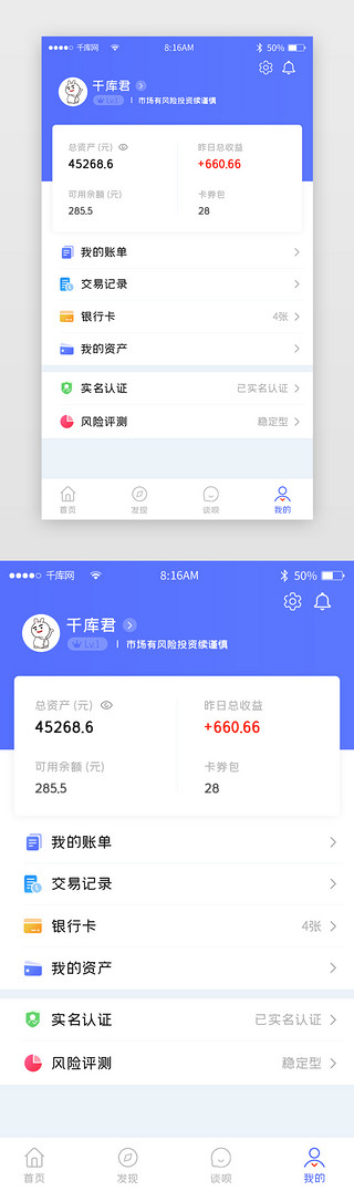 个人中心蓝色UI设计素材_蓝色简约金融理财app个人中心