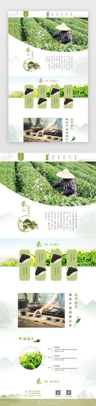 国风章UI设计素材_绿色中国风茶叶web官网网页
