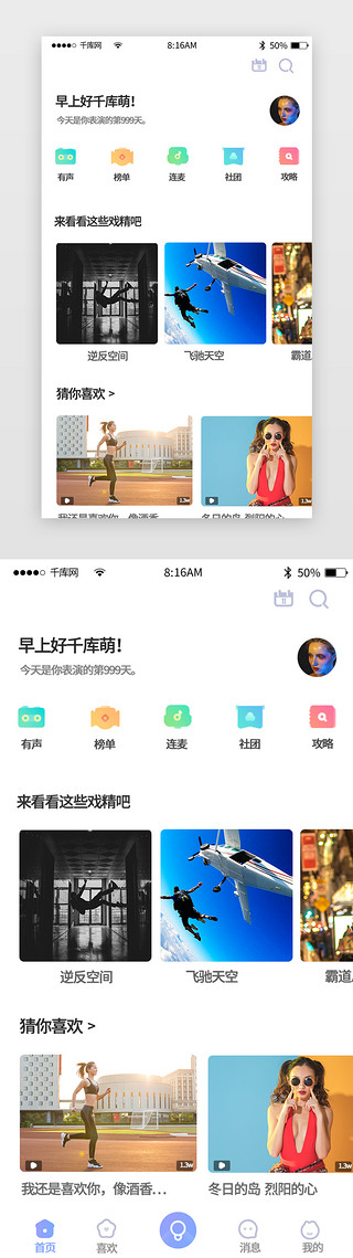 小说UI设计素材_有声小说app首页界面