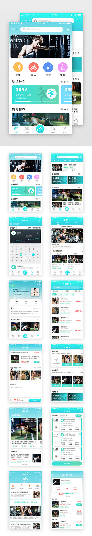 清新蓝色渐变UI设计素材_渐变蓝色清新简约运动健身app套图