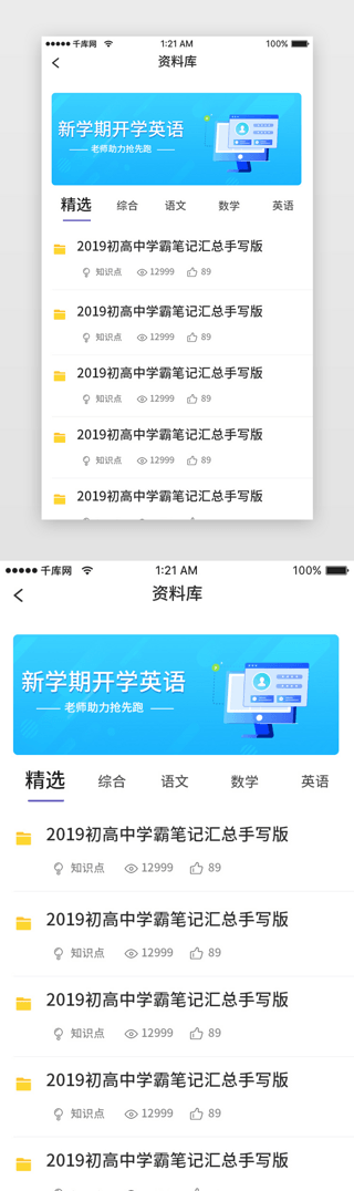 视频直播UI设计素材_蓝色科技视频直播教育资料库详情页