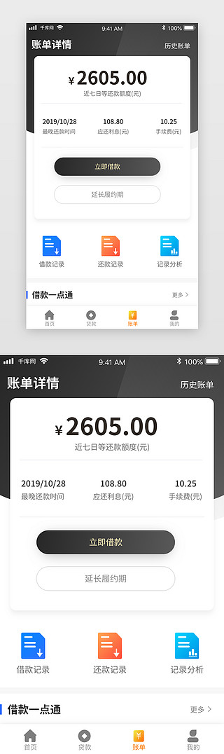 黑金时尚金融理财借贷app界面