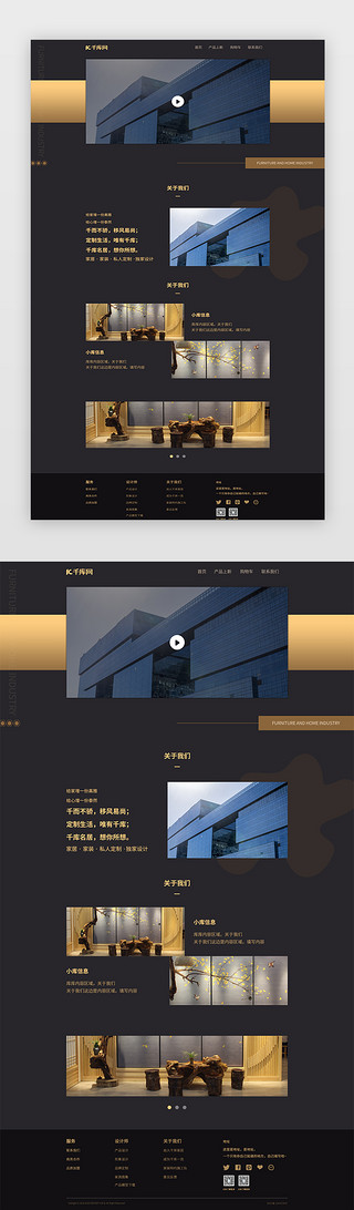 关于我们UI设计素材_黑金简约家具家居行业关于我们网页