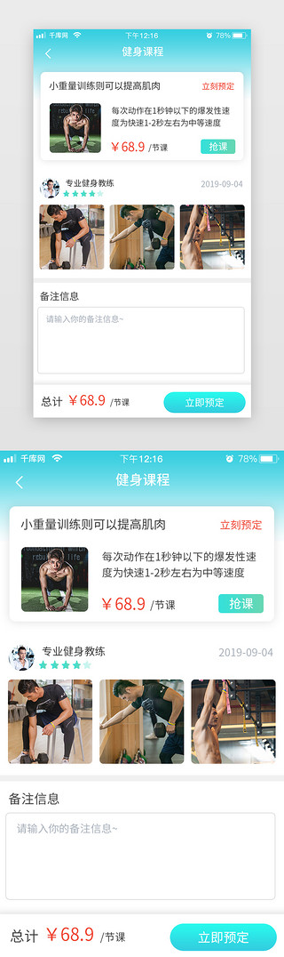 清新蓝色渐变UI设计素材_清新简约运动健身课程app详情页