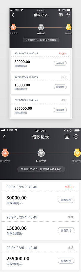 高清会员折扣UI设计素材_高端黑金借贷金融app界面