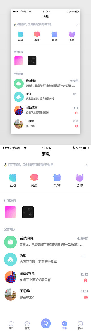 修仙小说UI设计素材_有声小说app消息界面