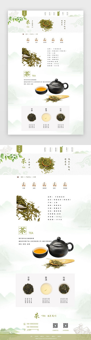 产品标签UI设计素材_绿色中国风茶叶官网产品详情页