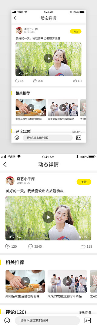 动态壁纸海贼王UI设计素材_商城社区动态详情app界面