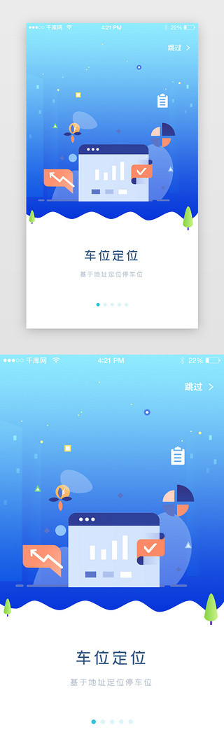 蓝色简约自助停车服务启动引导页app详情启动页引导页闪屏