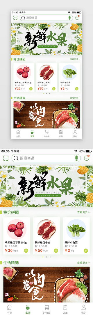 app生活UI设计素材_绿色简约清新生鲜app生活推荐页