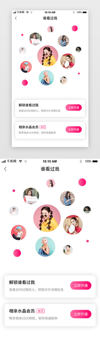 粉色时尚社交婚恋交友app界面