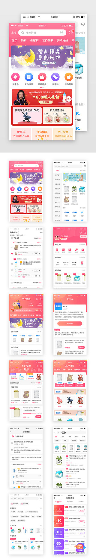 手机app页面UI设计素材_粉色渐变母婴商城app套图电商