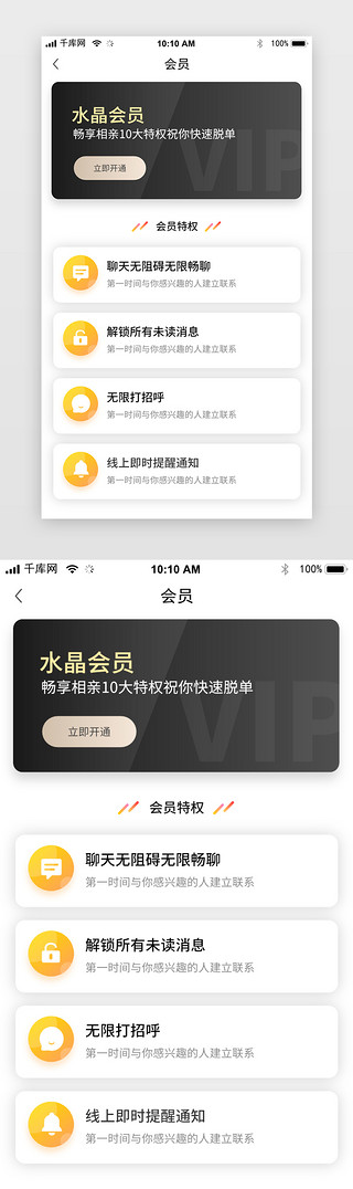 社交uiUI设计素材_黄色社交婚恋会员权限app界面