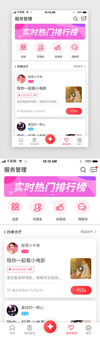 app相亲交友UI设计素材_粉色交友社交婚恋推荐app界面