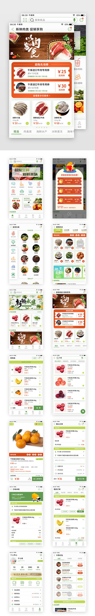 海鲜花甲UI设计素材_绿色简约清新生鲜app套图