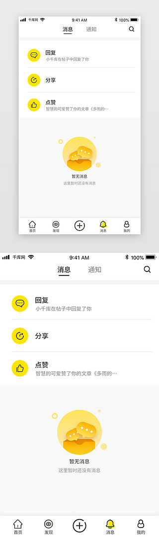 黄色商城消息空状态app界面