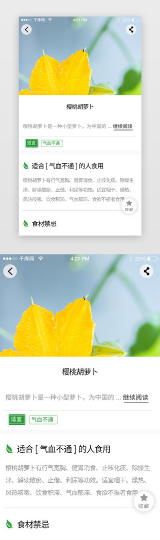 绿色简约养生商城商品详情app详情页