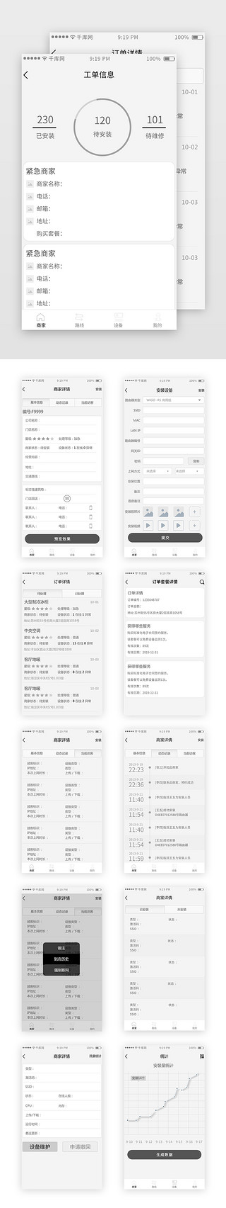 原型appUI设计素材_家电售后服务家电送货安装售后原型图