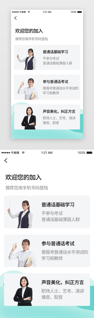 欢迎词UI设计素材_绿色科技直播教育课欢迎加入app详情页