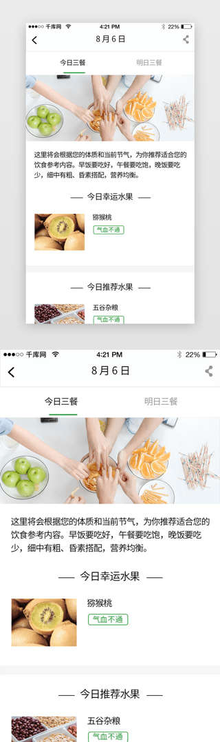 绿色简约养生商城今日运势app详情页