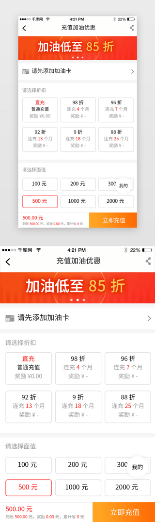支付UI设计素材_橙色简约自助停车服务加油充值app详情