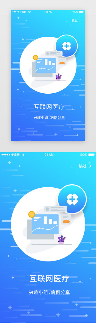 app启动页启动UI设计素材_蓝色科技互联网医疗课堂社区app引导页启动页引导页闪屏