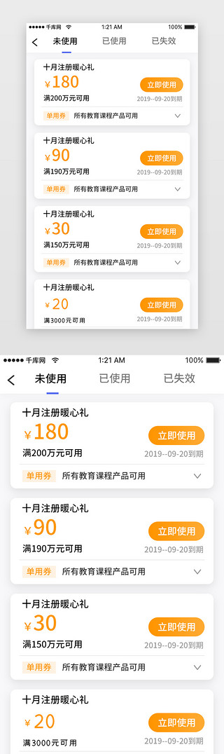 橙色时尚互联网软件优惠券app详情页