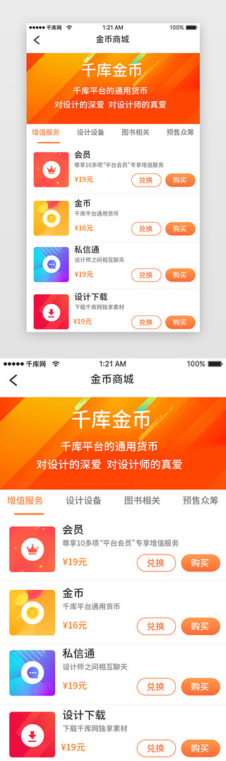橙色时尚互联网软件金币商城app详情页