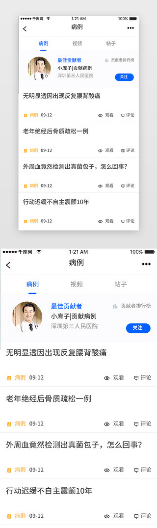 小组赛UI设计素材_蓝色科技互联网医疗病例分享app详情页