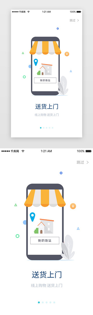 橙色时尚电商购物时尚达人app引导页启动页引导页闪屏