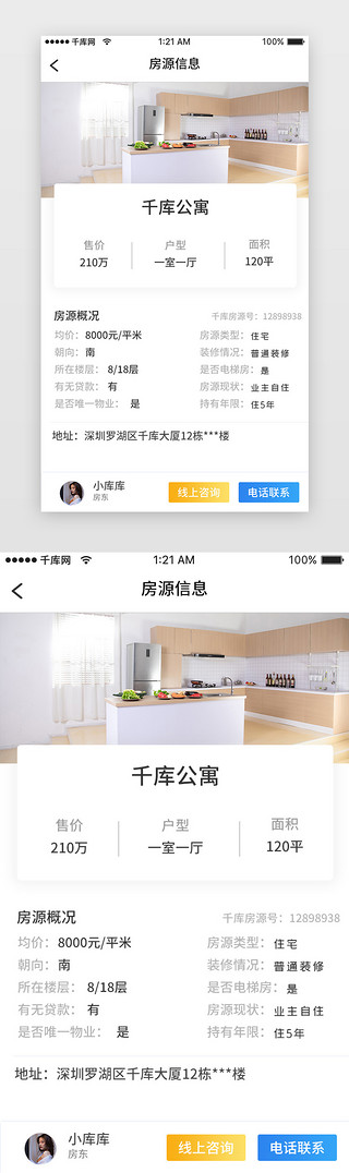 蓝色科技不动产查询房源信息app详情页