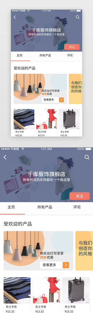 店UI设计素材_橙色时尚电商购物店铺首页app详情页