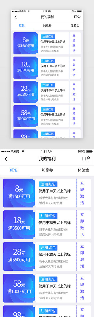 蓝色科技金融理财优惠券app详情页