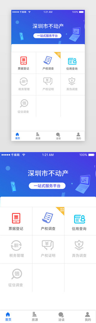 产品首页UI设计素材_蓝色科技不动产查询产品首页app主界面